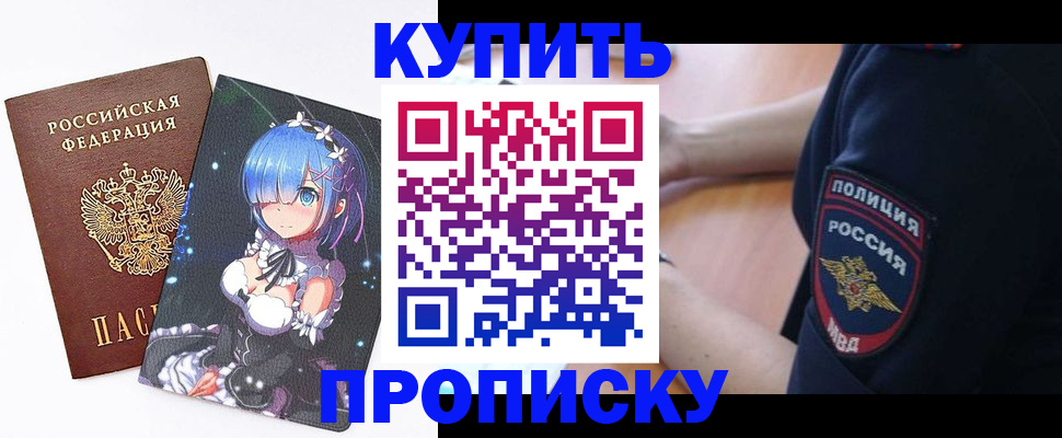 прописка в Котельниково